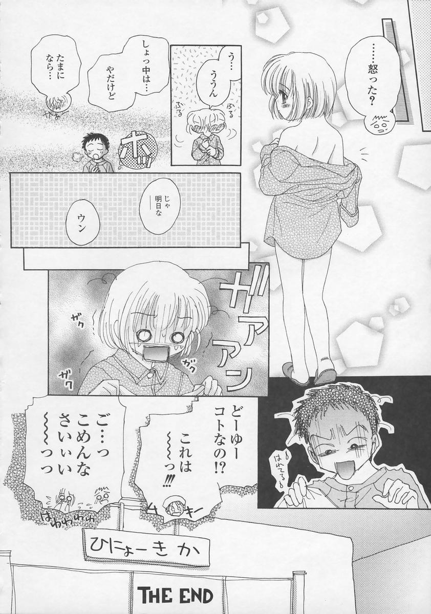 [Egawa Hiromi] Naisho ni Shitene - Please keep secret page 47 full