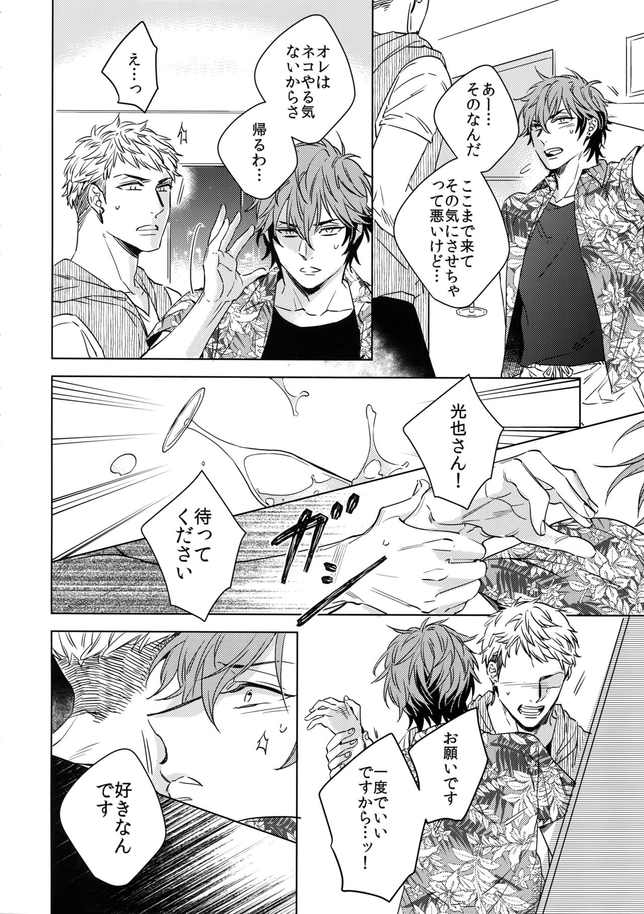 [URO (Akatsuki Amama)] Saitou-kun to 190-cm no Otoko 3 [2019-08-27] page 11 full