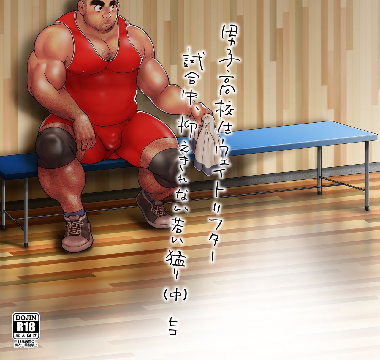 [Hiko] Danshi Koukousei Weightlifter Shiai-chuu, Osae kirenai Wakai Takeri [Digital] [Ongoing] page 35 full