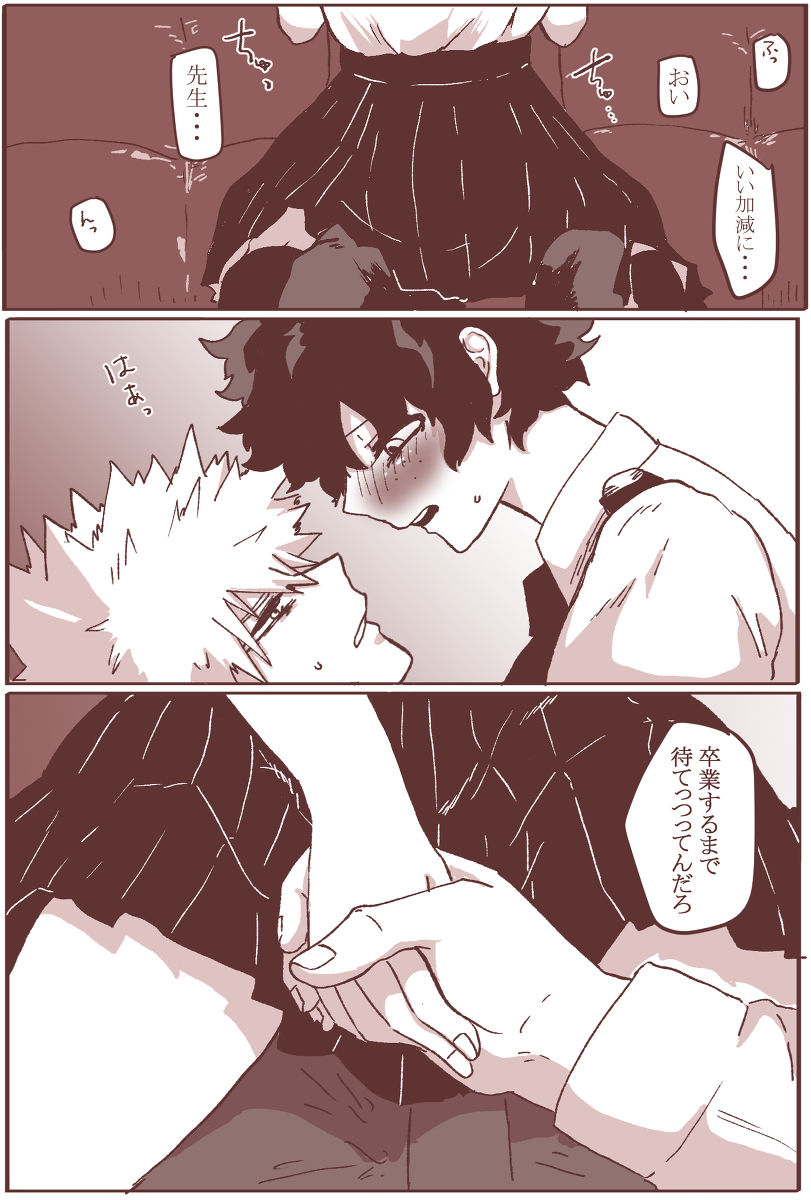 [clamman (Nimaigai)] Sessese shite kurenai bakugo ~ sensei (Boku no Hero Academia) page 3 full