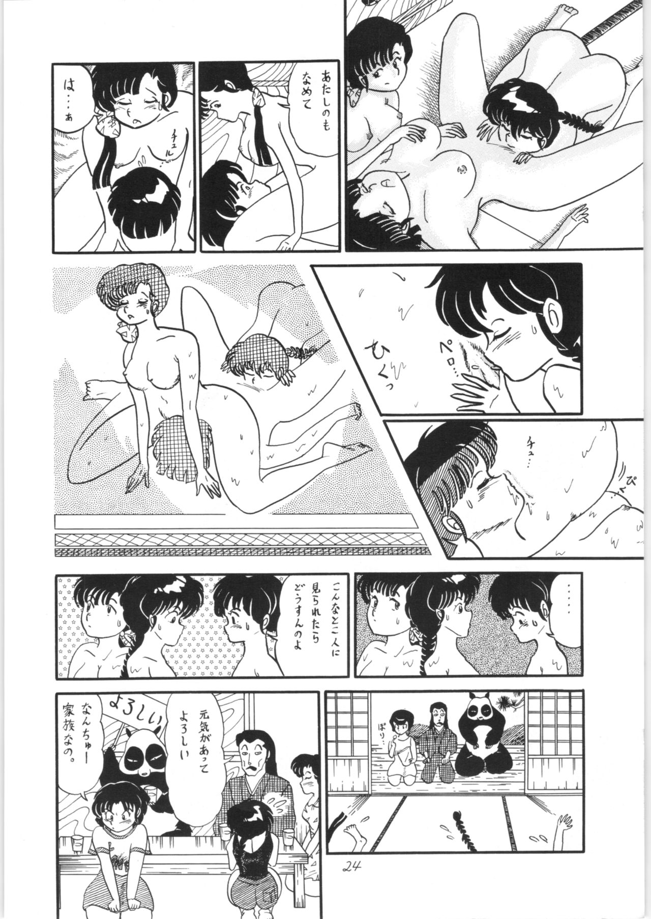 [Ashanti (Kisaragi Sara)] Ranma no Manma (Ranma 1/2) page 23 full