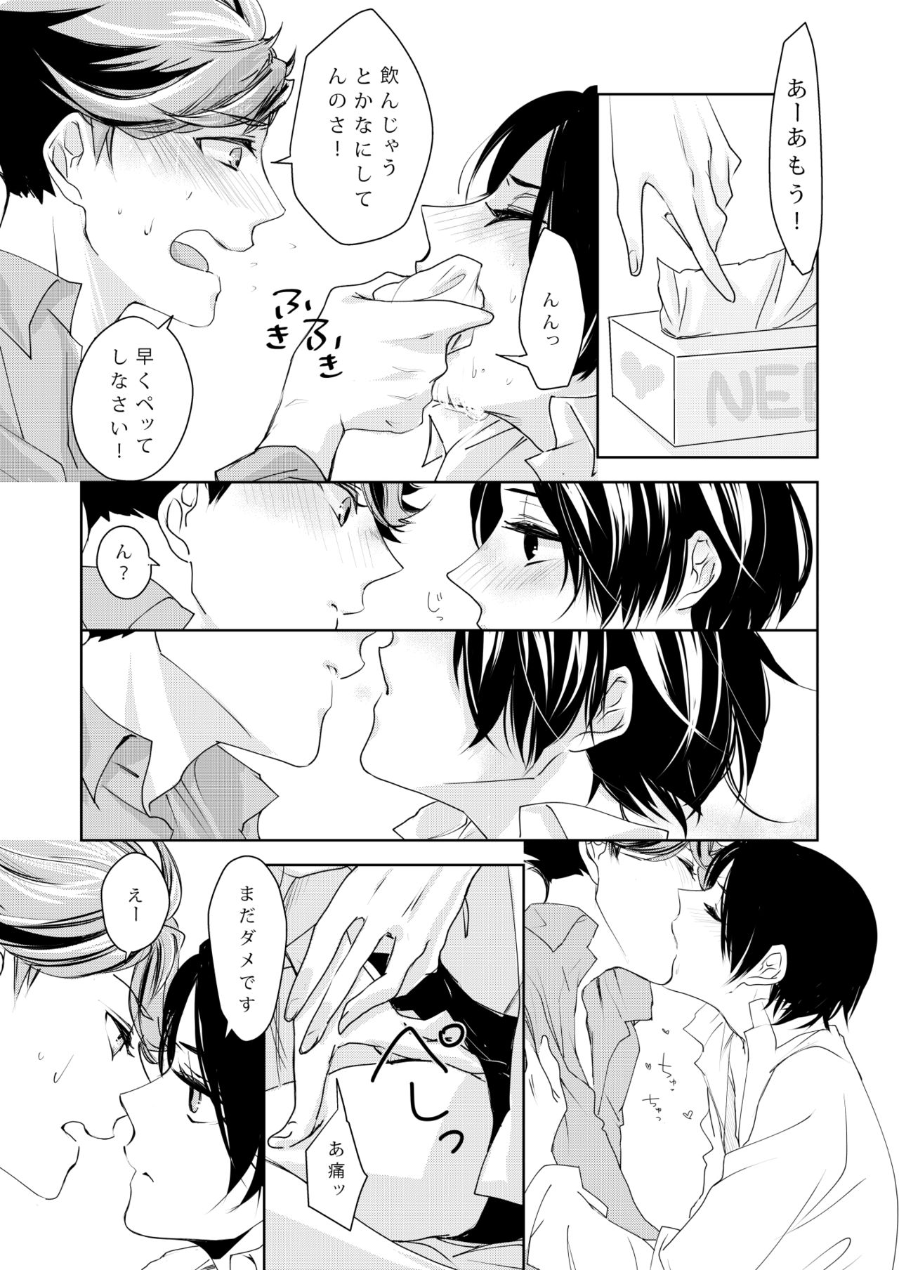 [Hydrangea (Sawarabi)] sweet kiss me!!Eat me!! (Haikyuu!!) [Digital] page 10 full