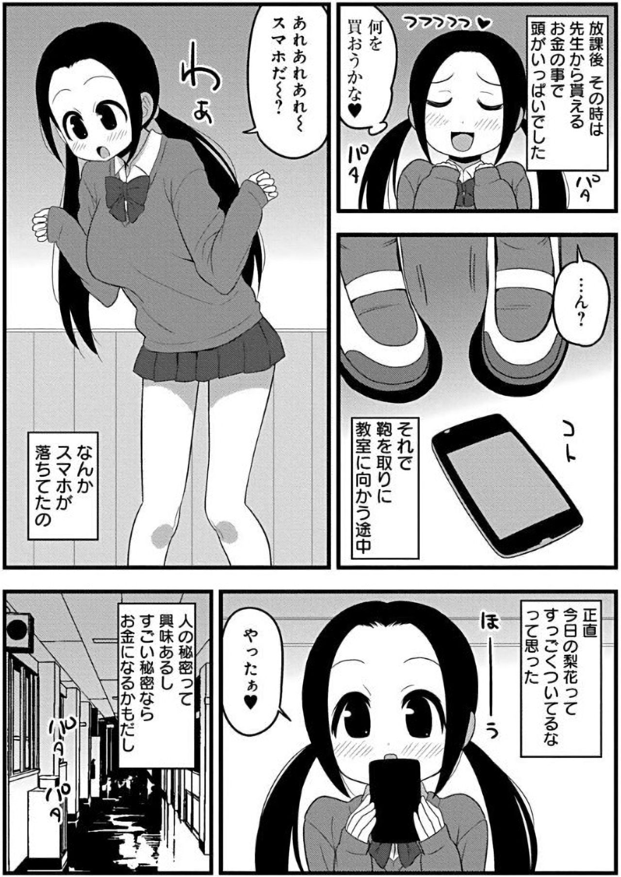 ズボズボエロアプリ１７～極小の女の子と特大のアレ～ page 6 full