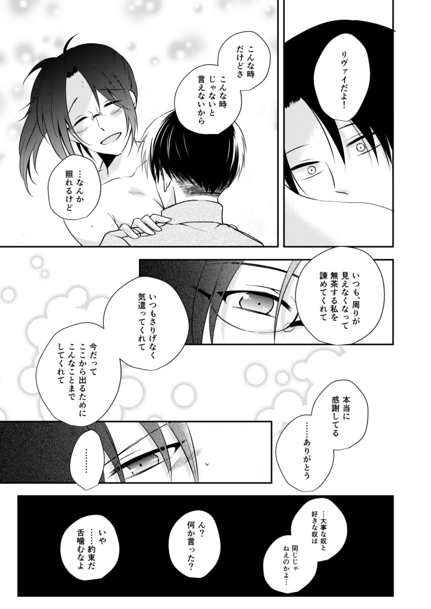 [mutospectacle (Nakazato)] It is not a BIG DEAL (Shingeki no Kyojin) [Digital] page 23 full