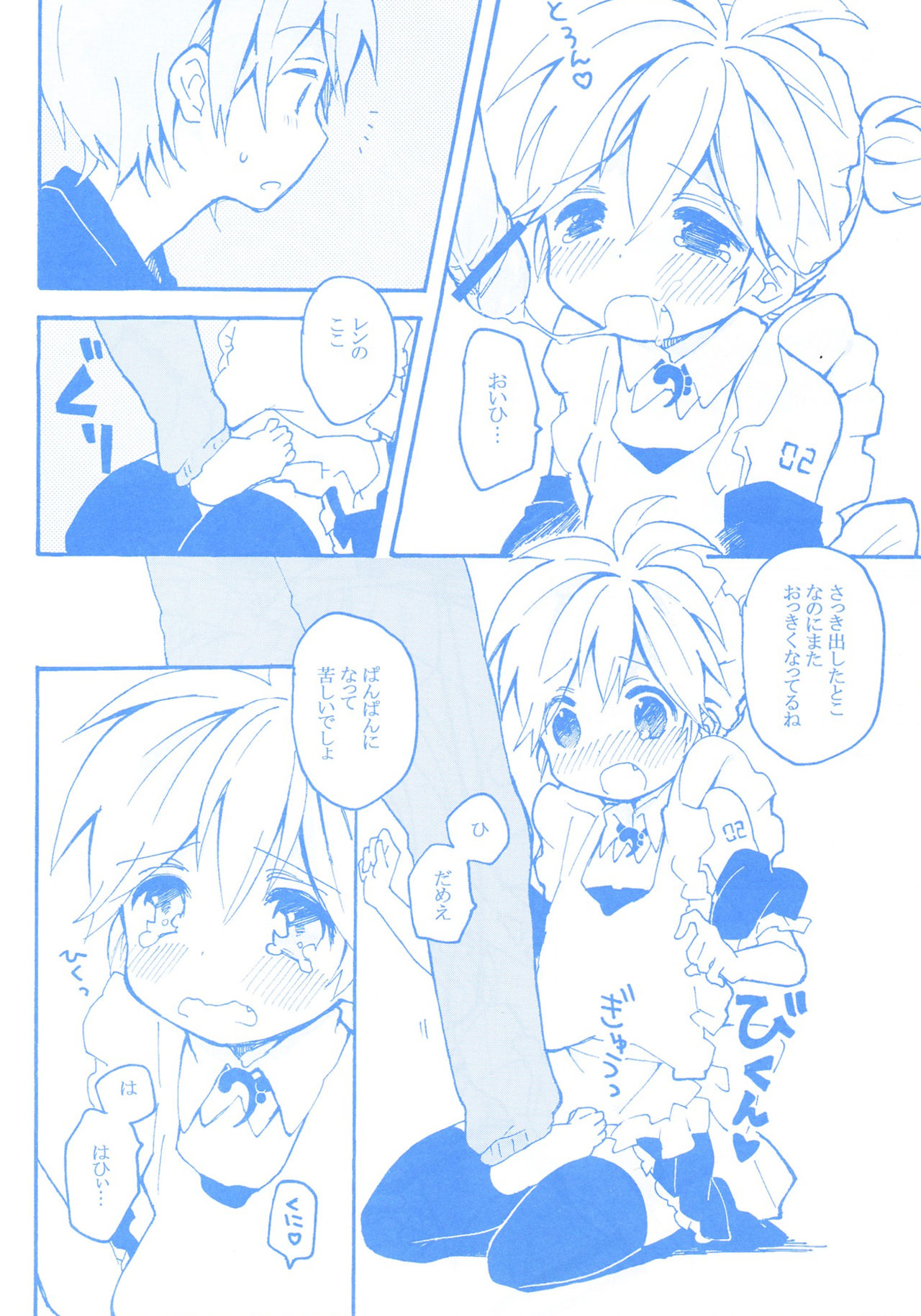 [Hey You! (Non)] Len-kun to Asobou! (VOCALOID) page 33 full