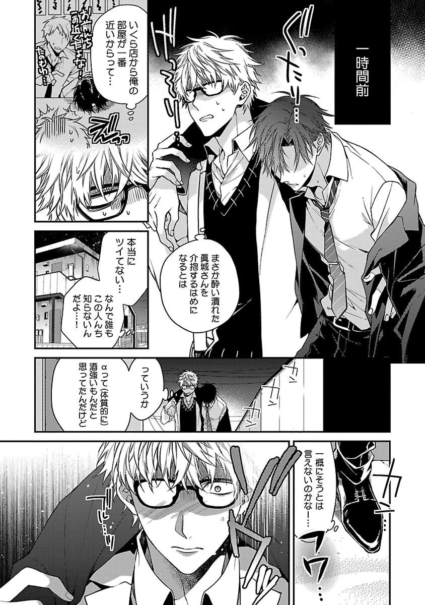 [Kirishiki Tokico] Ore no Kirai na Tsugaisama [Digital] page 9 full