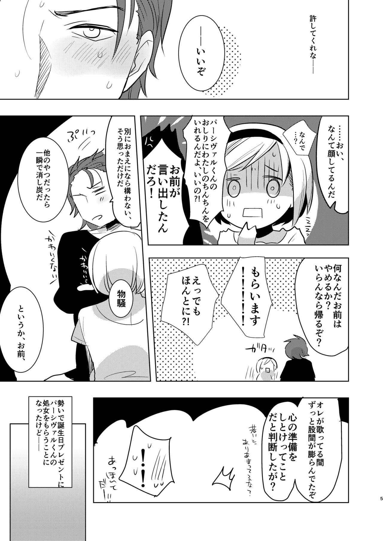 [Aimaitei (Aimaitei Umami)] Konya, Percival-kun no Shojo o Kudasai (Granblue Fantasy) [Digital] page 4 full