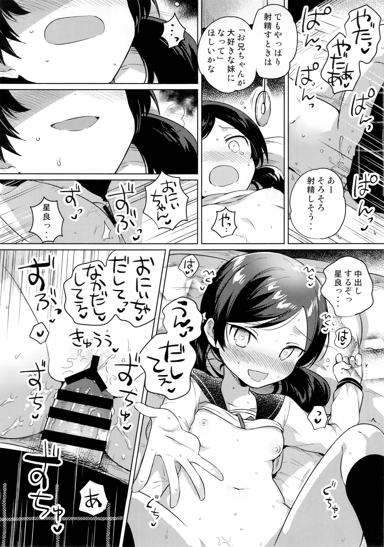 (SC2019 Autumn) [squeezecandyheaven (Ichihaya)] Imouto wa Mesmerism page 17 full