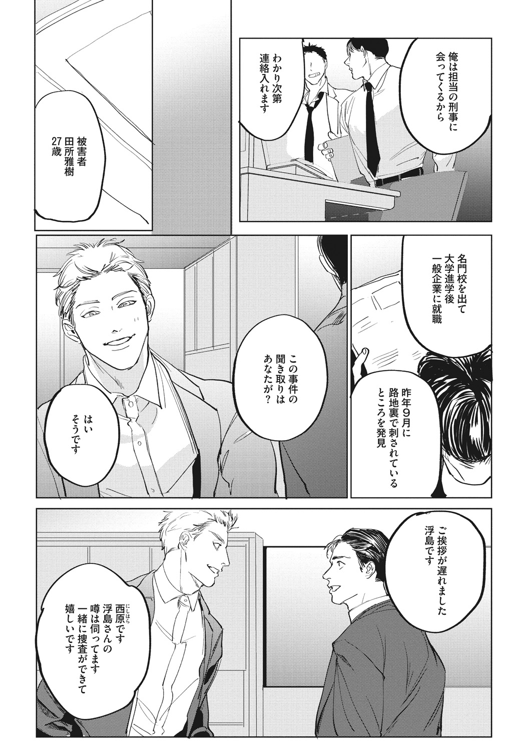 [Yuitsu] Reverse [Digital] page 49 full