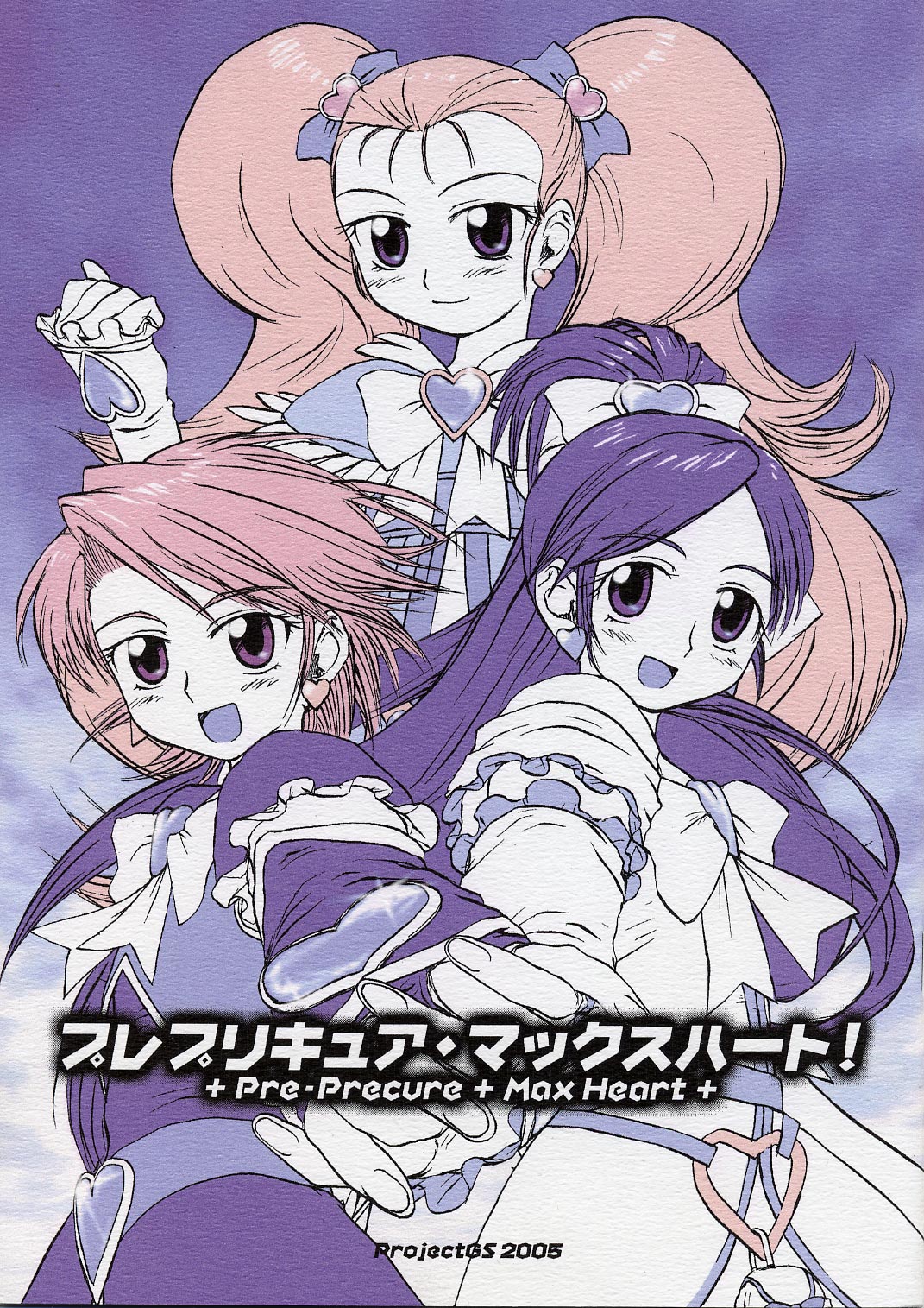 [Project GS] Pre-Precure MaxHeart! (Futari wa Precure) page 1 full