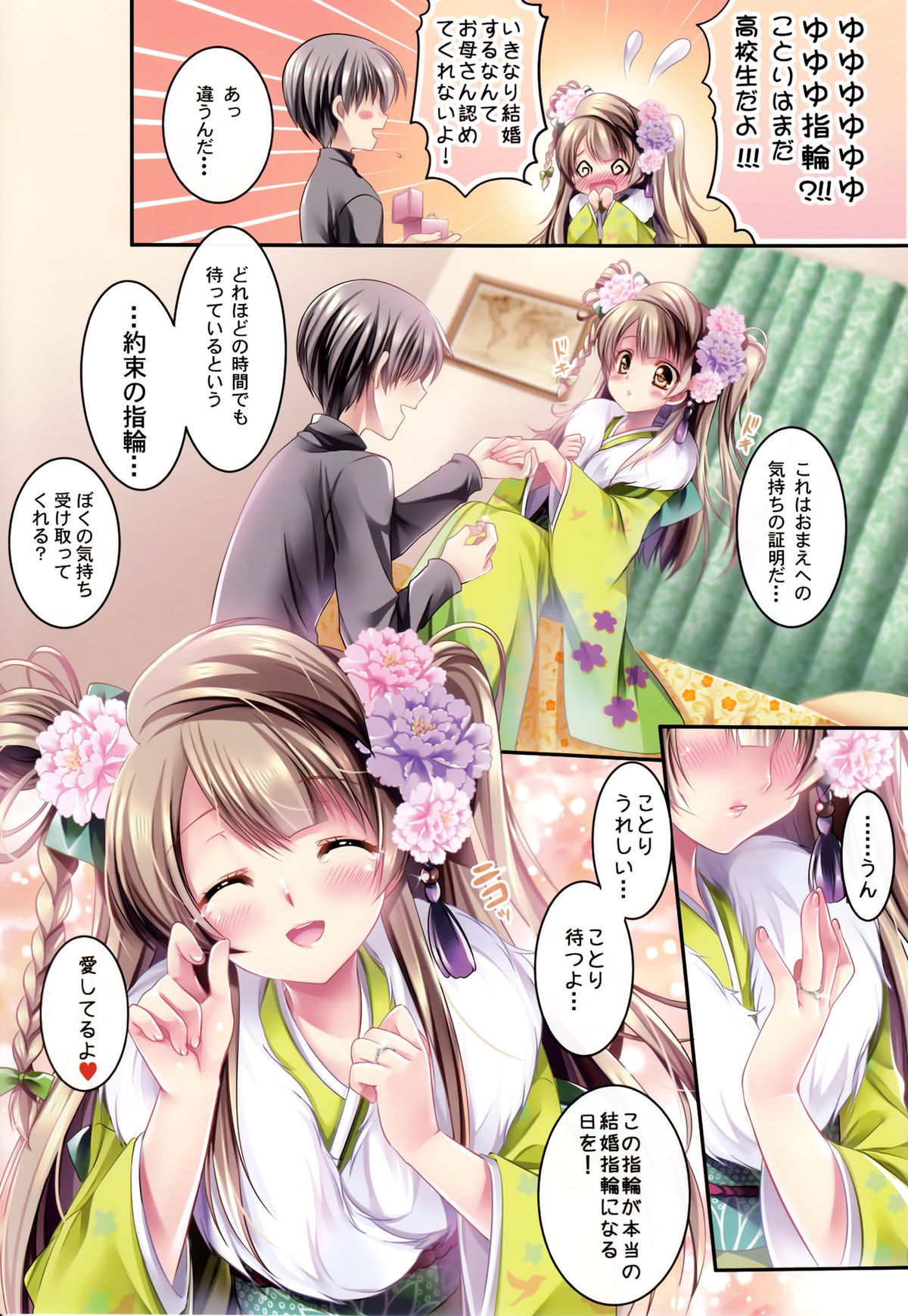 (C87) [Wish~Kibou no Tsubasa~ (Sakurano Ru)] Kotori no SPECIAL LOVE SET (Love Live!) page 23 full