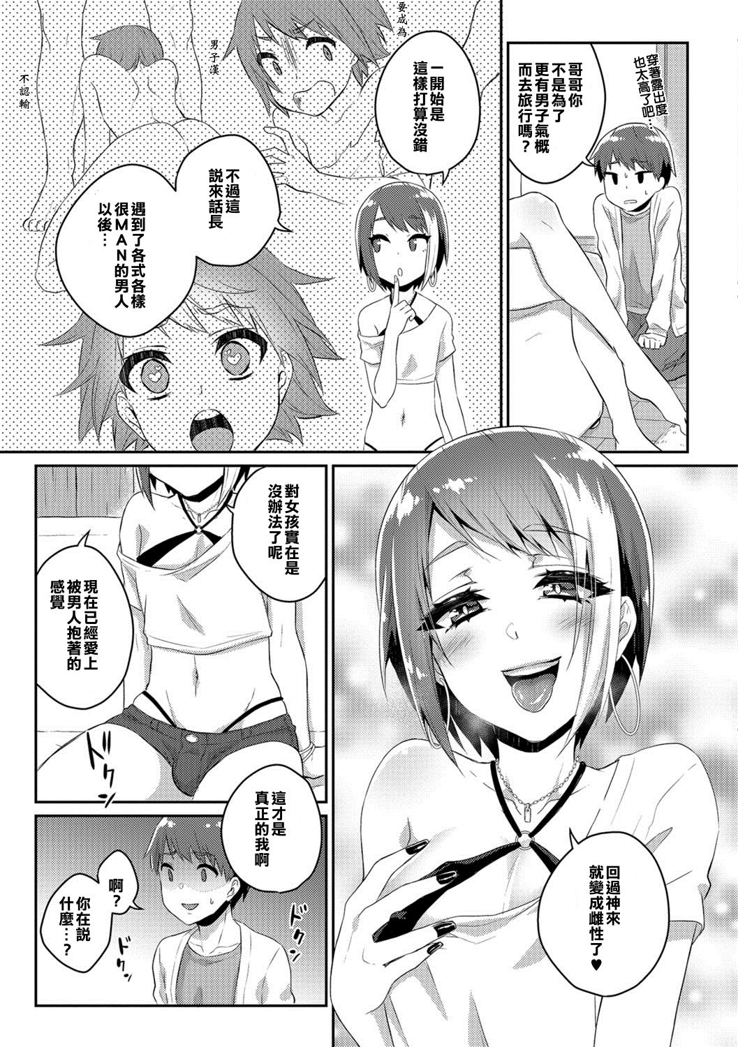 [Binto] Nii-chan wa Bitch Gal (Gekkan Web Otoko no Ko-llection! S Vol. 26) [Chinese] [楓德功坊漢化組] [Digital] page 3 full