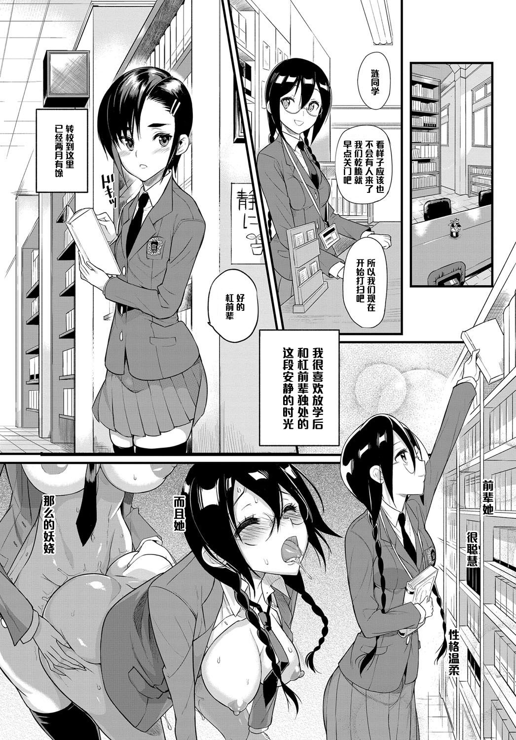 [Coin RAND] Seitokaichou no Himitsu 6 (COMIC Anthurium 2016-08) [Chinese] [管少女汉化] page 2 full