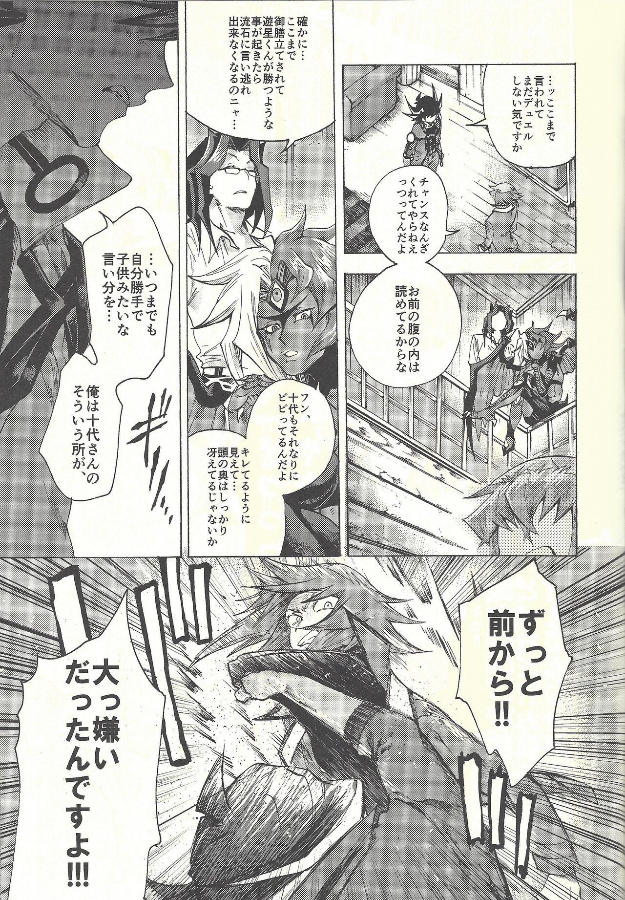 (Sennen Battle Phase 20) [KBR (Kabiringo)] Yusei to Judāi (Yu-Gi-Oh! GX, Yu-Gi-Oh! 5D's) page 54 full