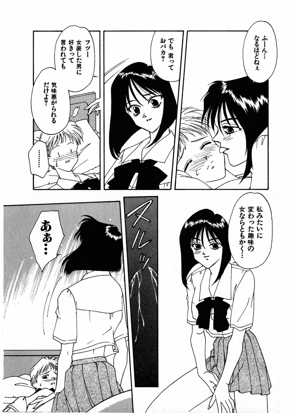 [Nagashima Hatsumi] LITTLE SISTER 2 page 21 full