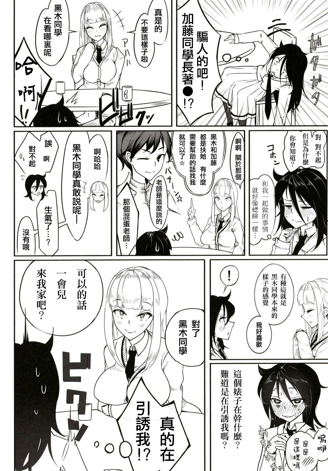 (Futaket 14) [Daiichi Yutakasou (Chiku)] Okaa-san to Issho (Watashi ga Motenai no wa Dou Kangaetemo Omaera ga Warui!)(Chinese) [沒有漢化] page 6 full