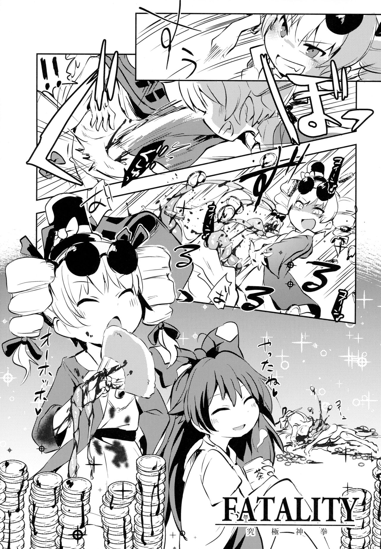 (Reitaisai 15) [02 (Harasaki)] AURA POSSESSION'S FATALITIES ~Two Player Gawa ga Futari Play de Ni Page de Yarareru Hon~ (Touhou Project) page 24 full