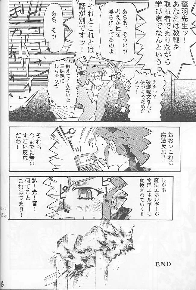 (C55) [Rikudoukan (Rikudou Koushi)] Third Rikudou Koushi Sakuhinshuu (Various) page 55 full