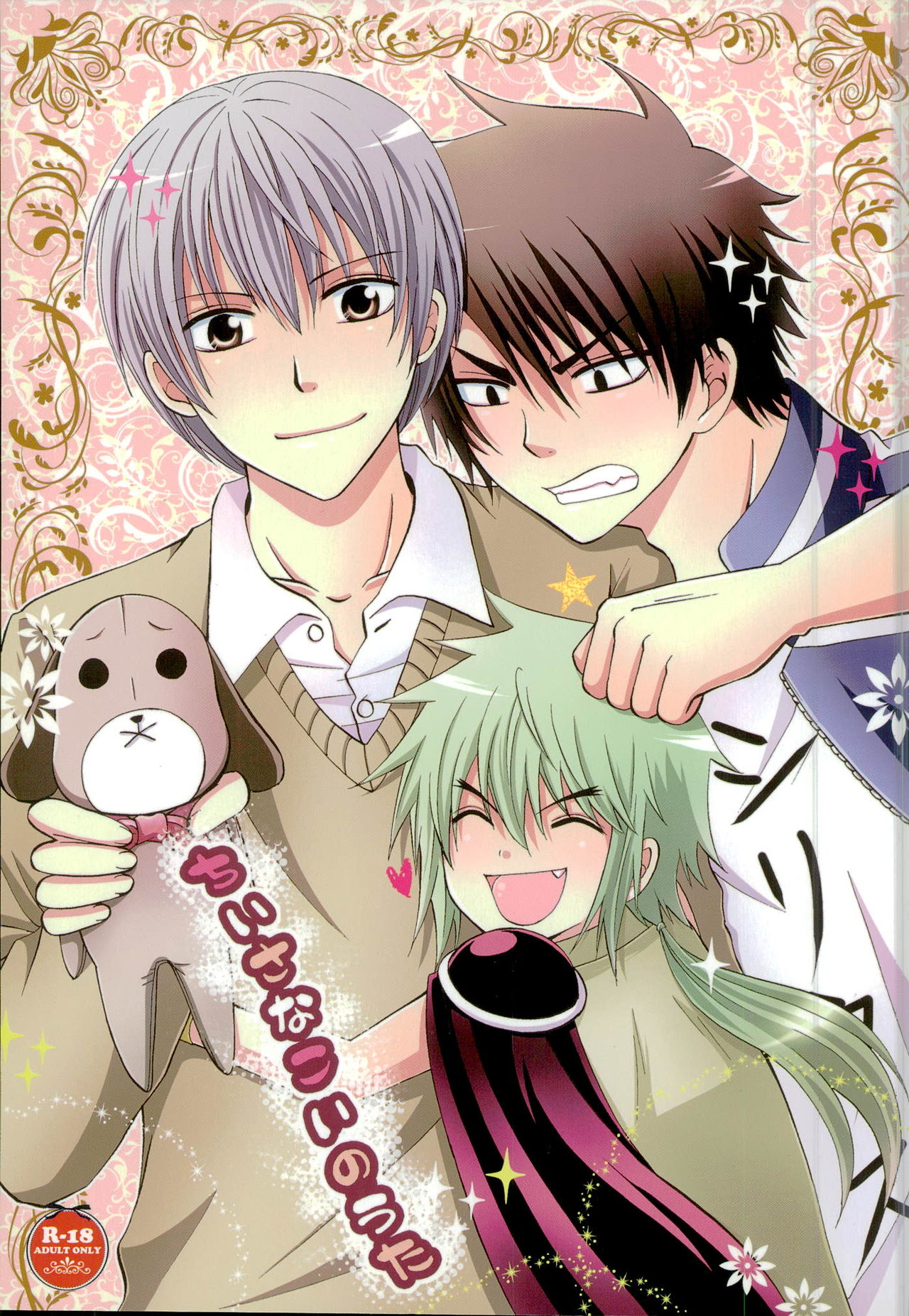 [S.F.L (Tachibana Hikari)] Chiisana Koi no Uta (Beelzebub) page 1 full