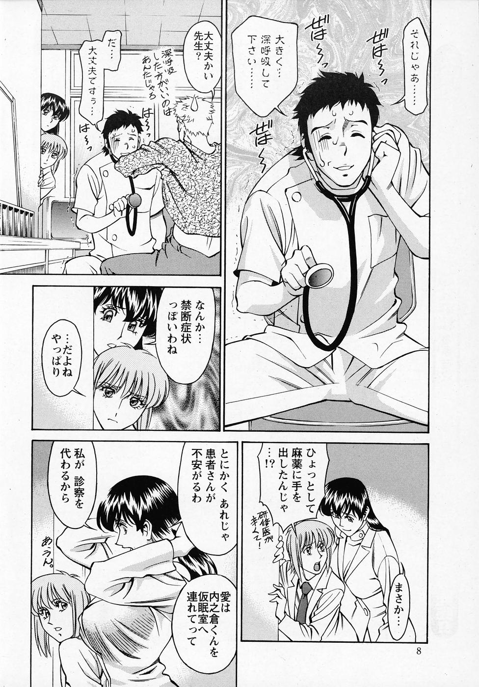 [梅谷ケンヂ] ひとみのカルテNo.26 page 7 full