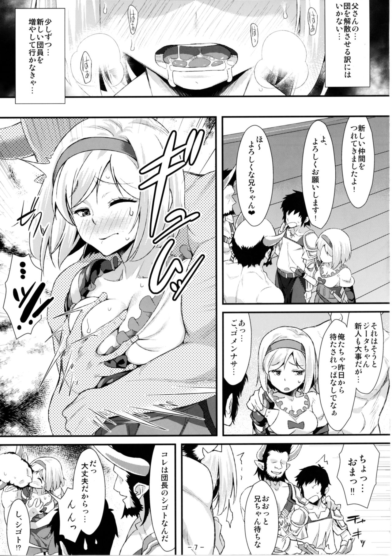 (COMIC1☆11) [angelphobia (Tomomimi Shimon)] Djeeta Danchou wa Minna no Omocha dakara... (Granblue Fantasy) page 7 full