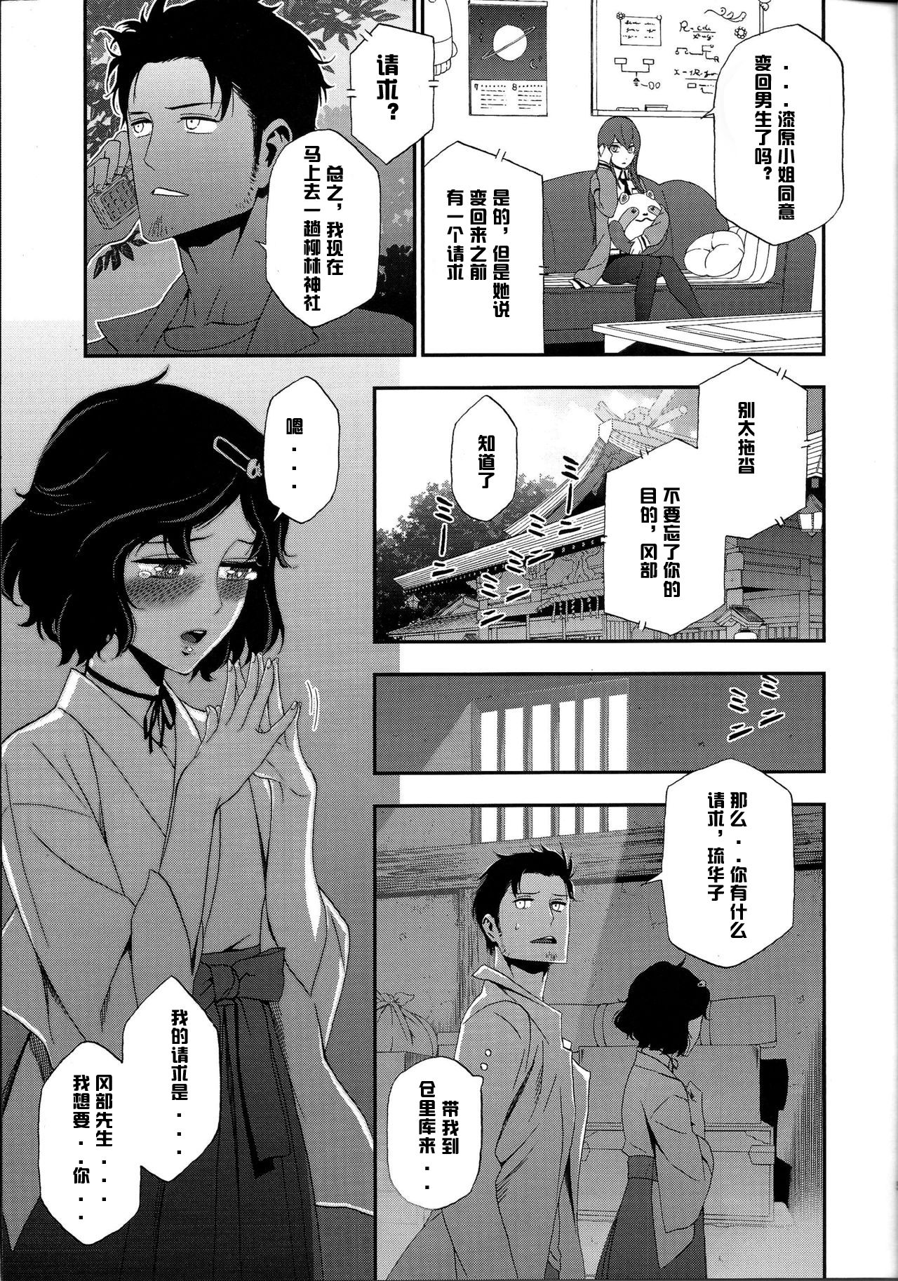 (C81) [Ikujinashi no Fetishist] Shiiseishou no Maria (Steins;Gate) [Chinese] [冰中的烈焰个人汉化] page 5 full