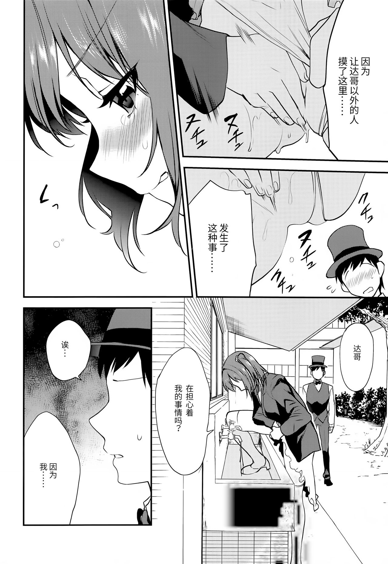 (C90) [Mushaburu (Musha Sabu)] Imouto Gimi ~Bunkasai-hen~ [Chinese] [靴下汉化组] page 15 full