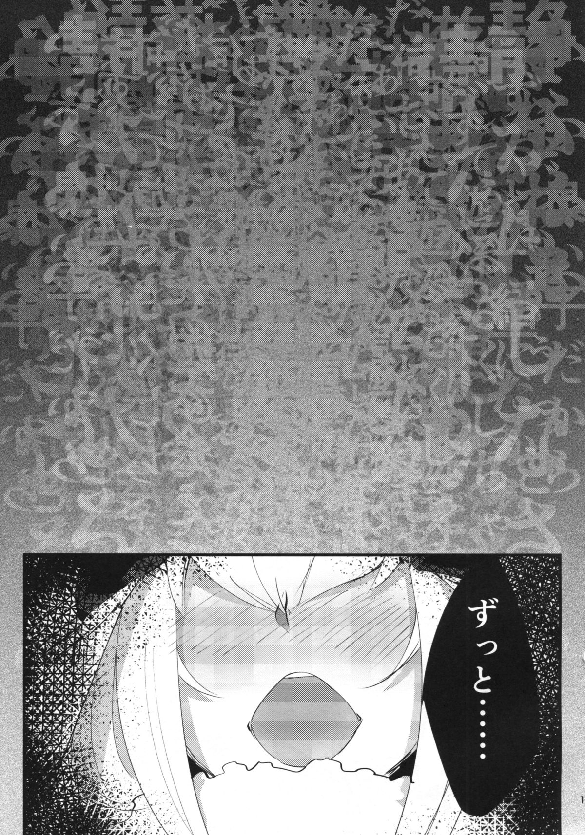 (C86) [Sakekan Memorial (SOLOPIPB)] Shiragasane page 20 full