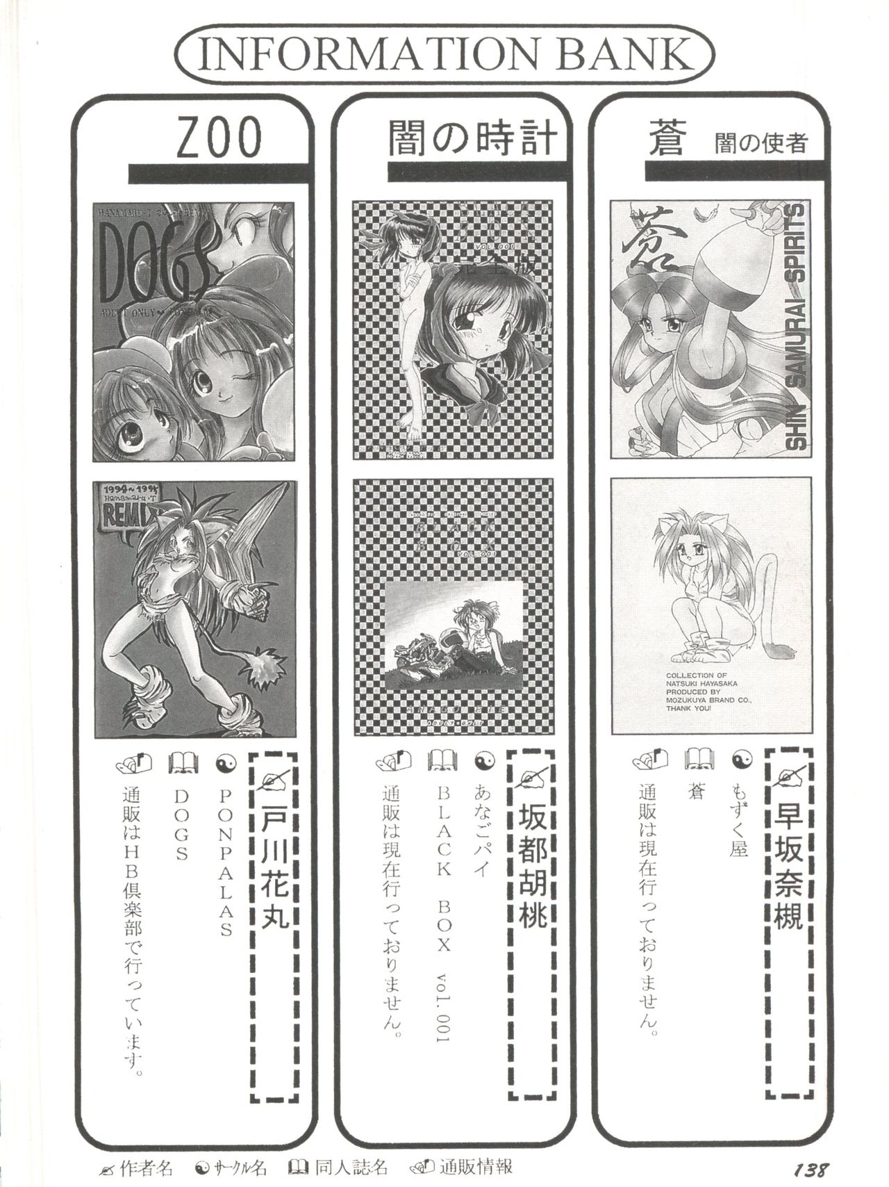 [Anthology] Bishoujo Doujin Peach Club - Pretty Gal's Fanzine Peach Club 8 (Samurai Spirits, Sailor Moon) page 141 full