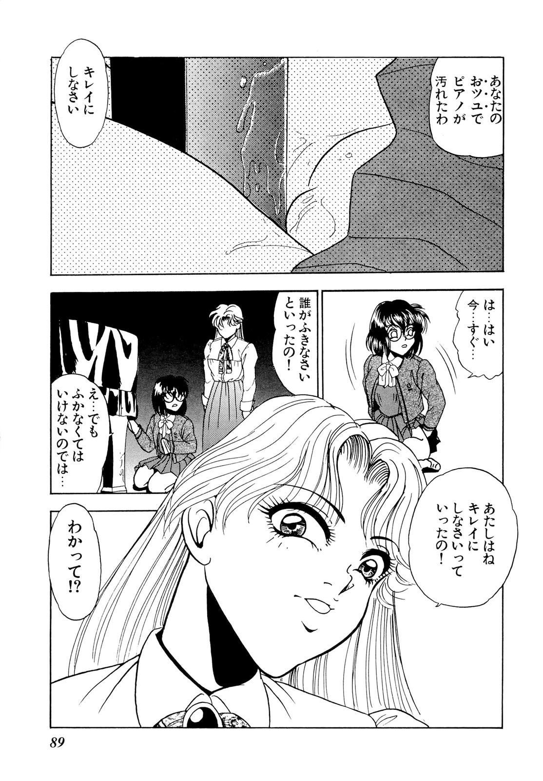 [Yoshino Shiho] Kindan no Nocturne page 97 full