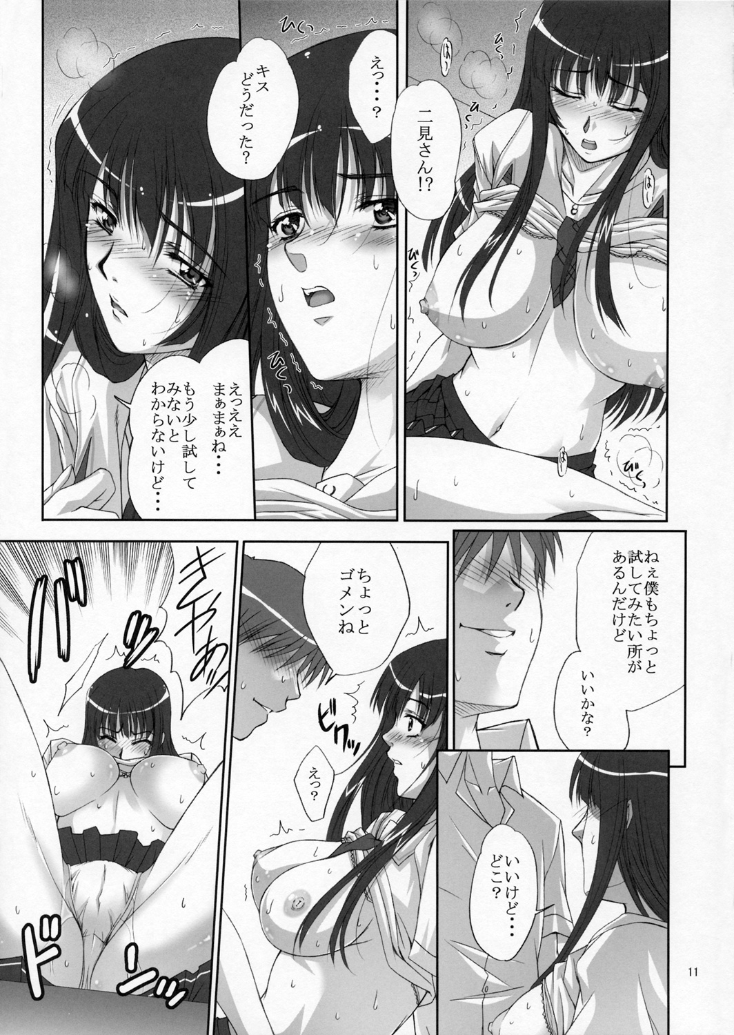 (C70) [Gakuen Hanimokuo (Shinonome Maki)] Futami Eriko no Inbou (KimiKiss) page 10 full