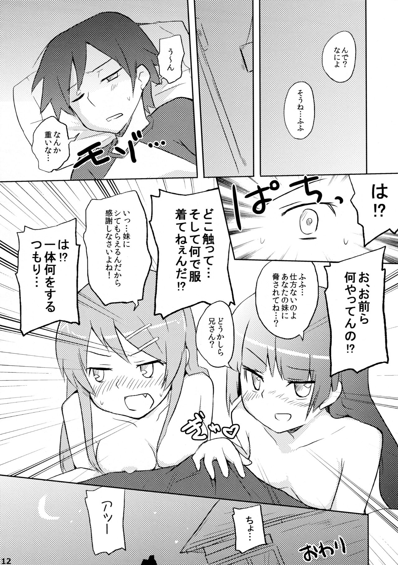 (CCFukuoka25) [Alto realize (Alto)] Kuroneko to Imouto (Ore no Imouto ga Konna ni Kawaii Wake ga Nai) page 12 full