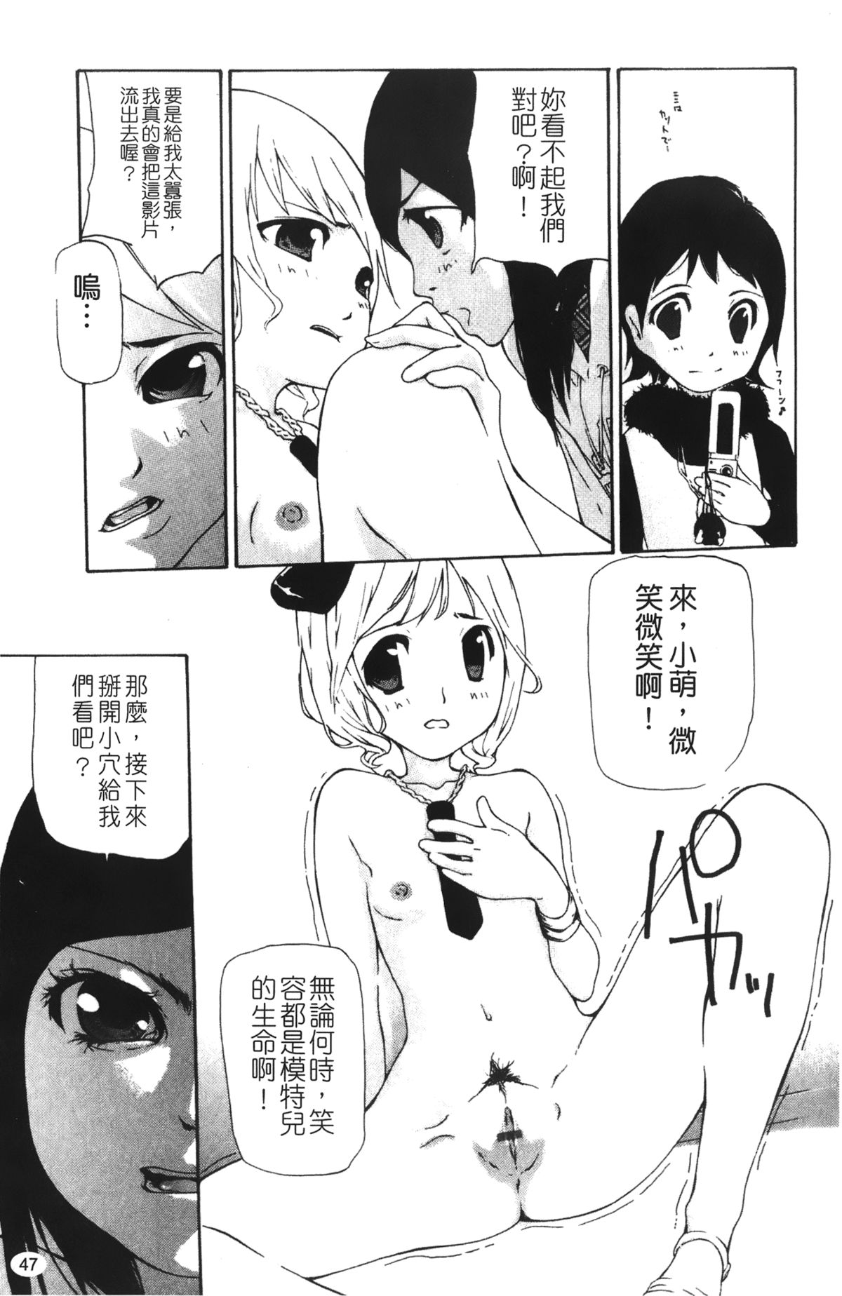 [Nanase Makoto] Ryuushutsu Stray Sheep - Leakage Stray Sheep | 自拍流出 [Chinese] page 49 full