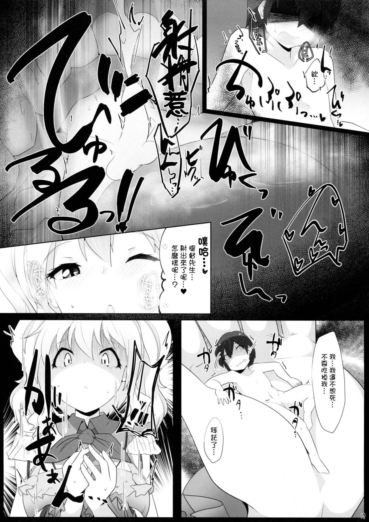 (C95) [Nekosu no Sumika (Nekosu)] Chicchai Teitoku wa Kurou ga Taenai!? (Kantai Collection -KanColle-) [Chinese] [臭鼬娘漢化組] page 19 full