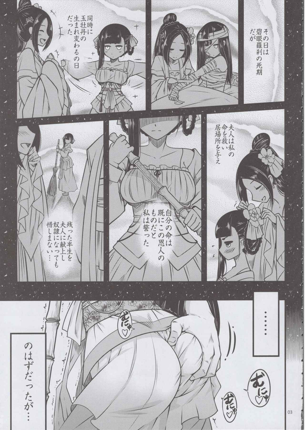 (C93) [San Se Fang (Heiqing Langjun)] Hyakkasou <<Gejo Botan no Yuuutsu>> page 4 full