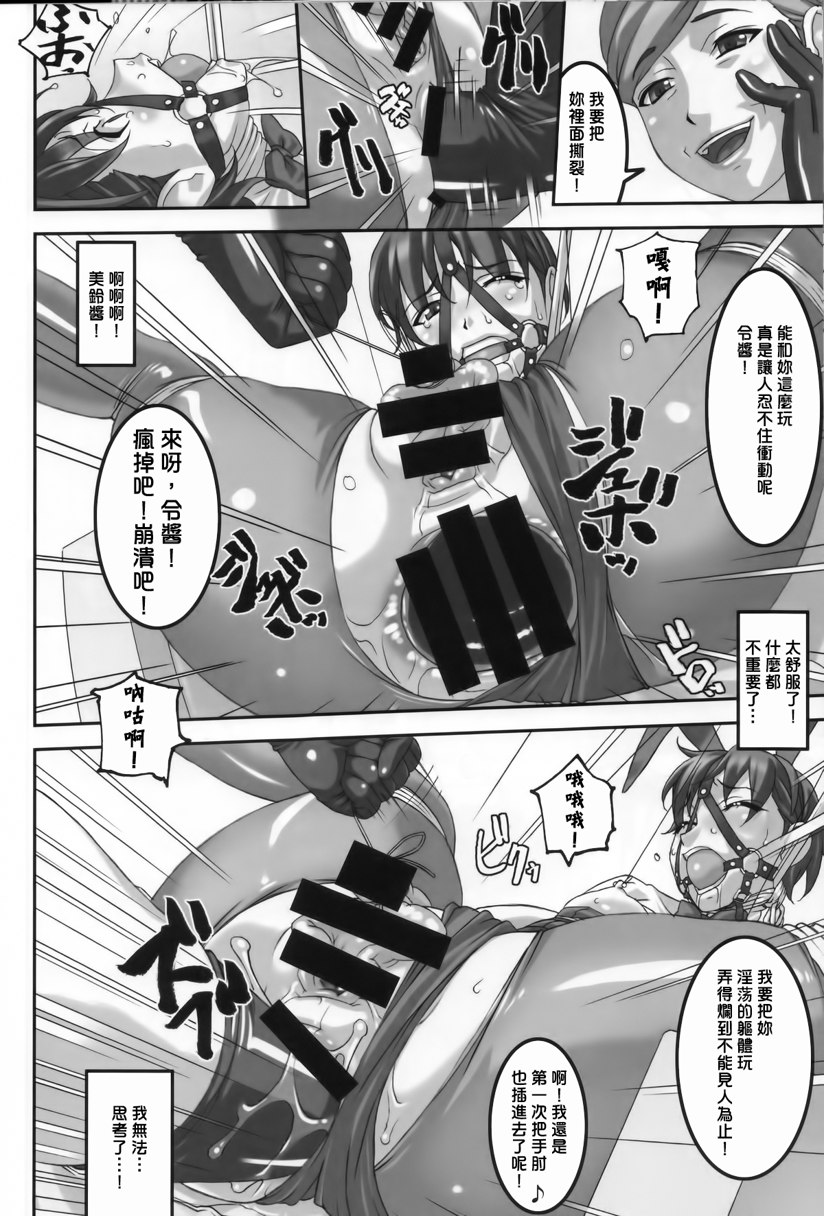 (C86) [Tairikukan Dandoudan Dan (Sakura Romako)] Anoko ga Natsuyasumi ni Ryokou saki de Oshiri no Ana wo Kizetsu suru hodo Naburare tsuzukeru Manga [Chinese] [沒有漢化] page 24 full