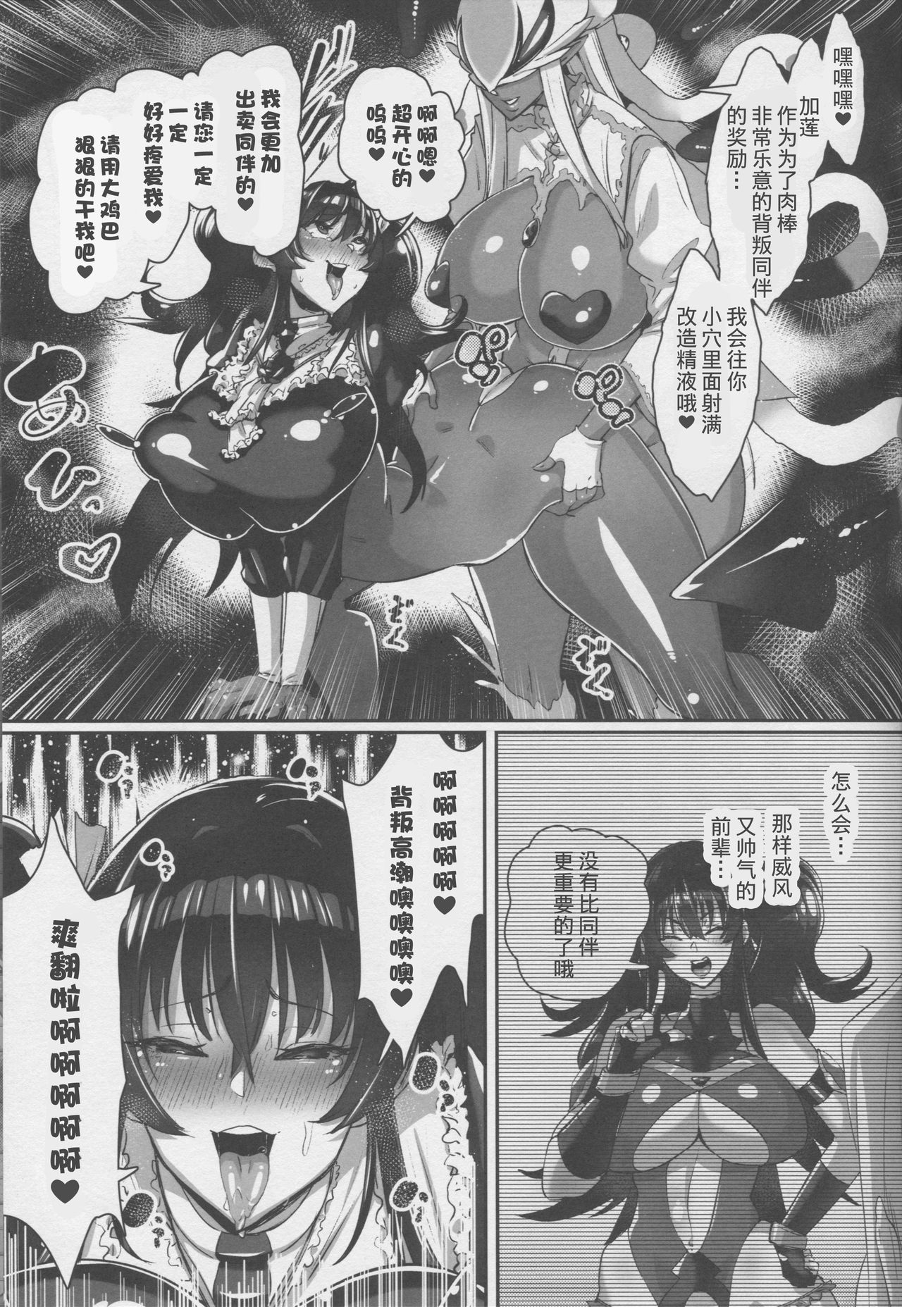 (C95) [NULL Mayu (Chimosaku)] Zettai Haiboku!! Shiny Hearts [Chinese] [不咕鸟×这很饿堕汉化组] page 34 full