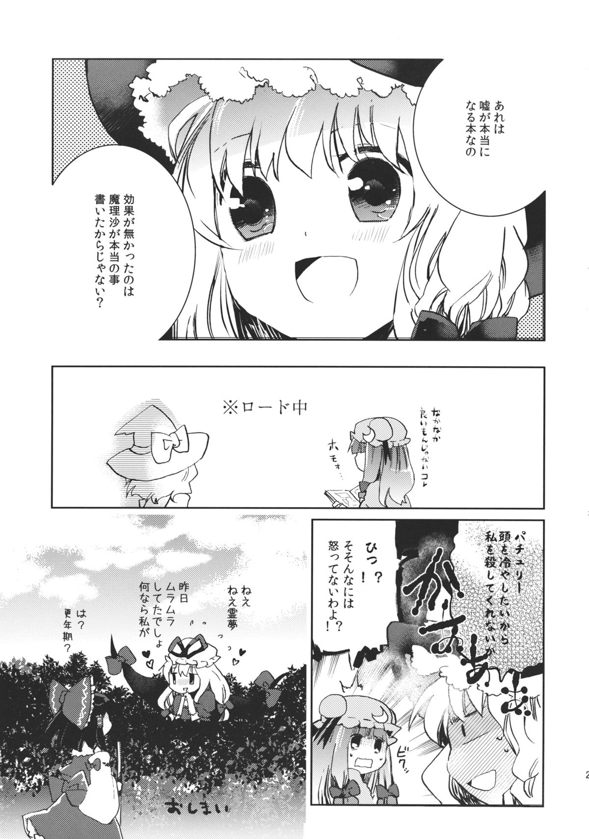 (Reitaisai 9) [Oimoto (Suzune Yuuji)] Sweet Diary (Touhou Project) page 27 full