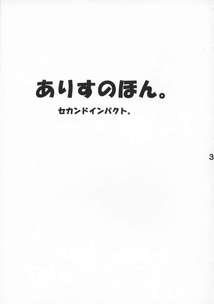 (CR31) [Fukunoren (Yukiwo)] Alice no Hon. Second Impact page 2 full