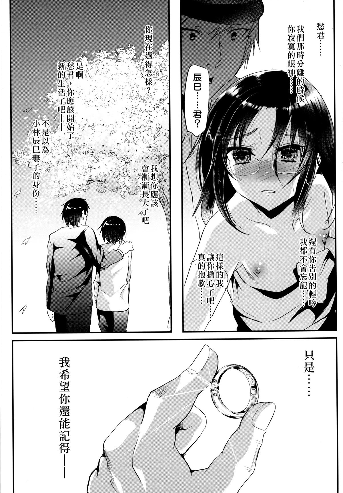 [Cannabis (Shimaji)] Kyousei Shinkon Seikatsu -Saishuu-bi- [Chinese] [無毒漢化組] [Digital] page 37 full