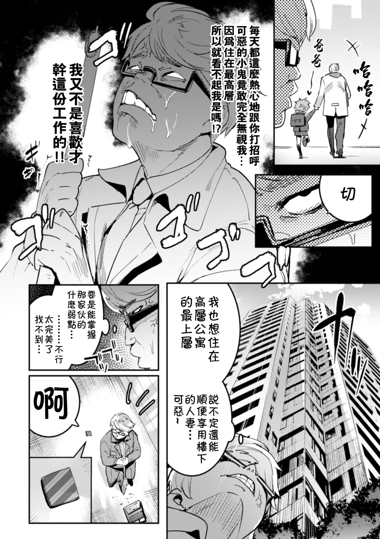 [Maemukina Do M] Ingoku Tower Mansion ~Nerawareta Elite Oyako~ [Chinese] [theoldestcat汉化] page 3 full