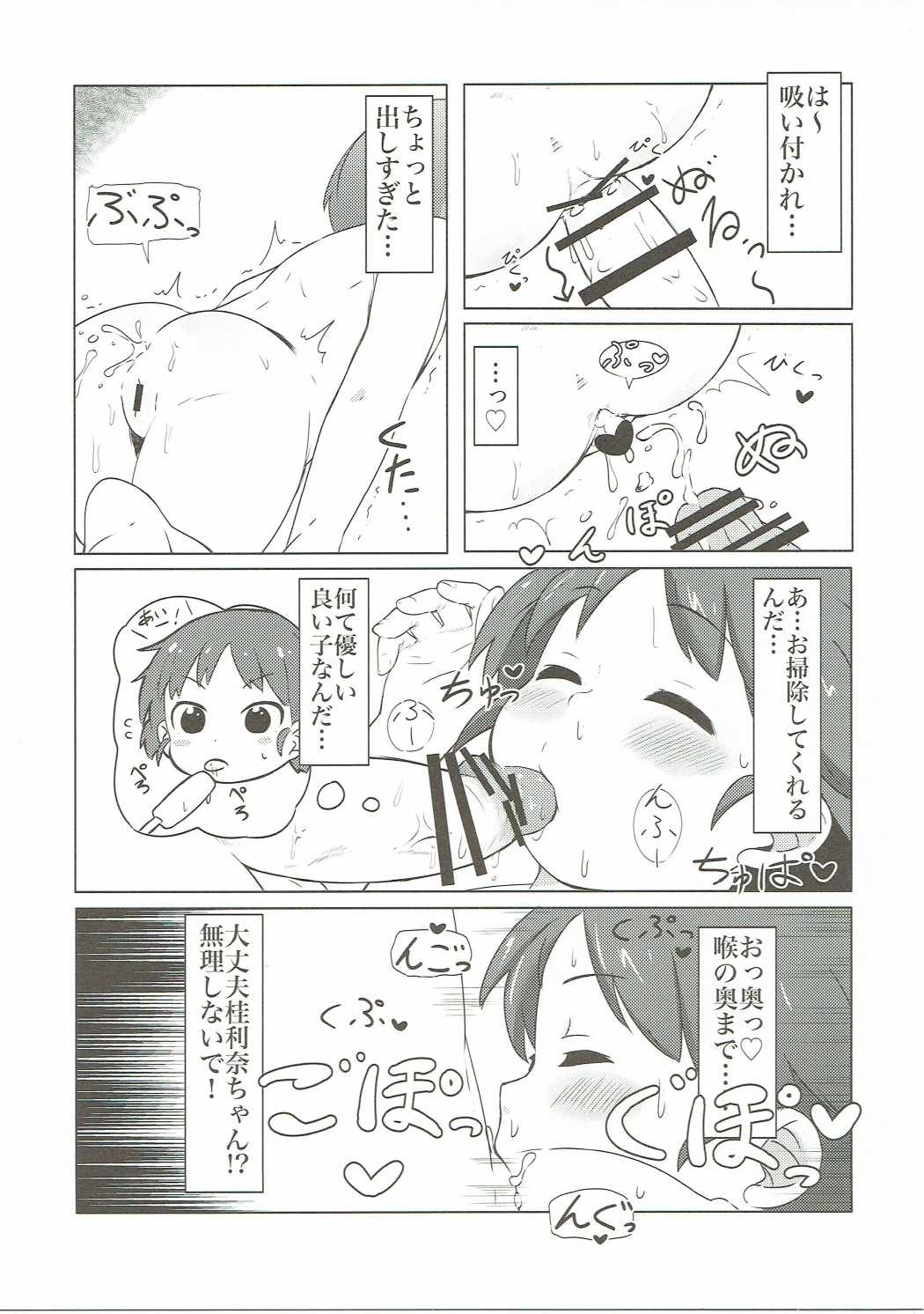 (Panzer☆Vor! 7) [Neko Pantsu] Ohirune Karina-chan (Girls und Panzer) page 10 full