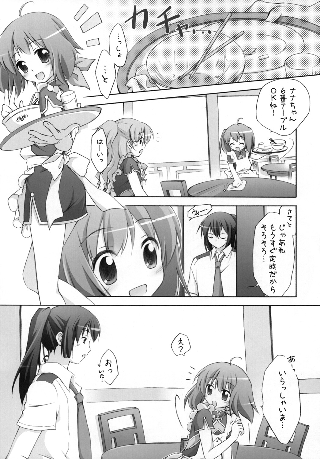 [Titokara 2nd Branch (Manami Tatsuya)] Chitose Karasuyama Dai 2 Shucchoujo Soushuuhen 2008 (Lucky Star, Strike Witches) [Digital] page 55 full