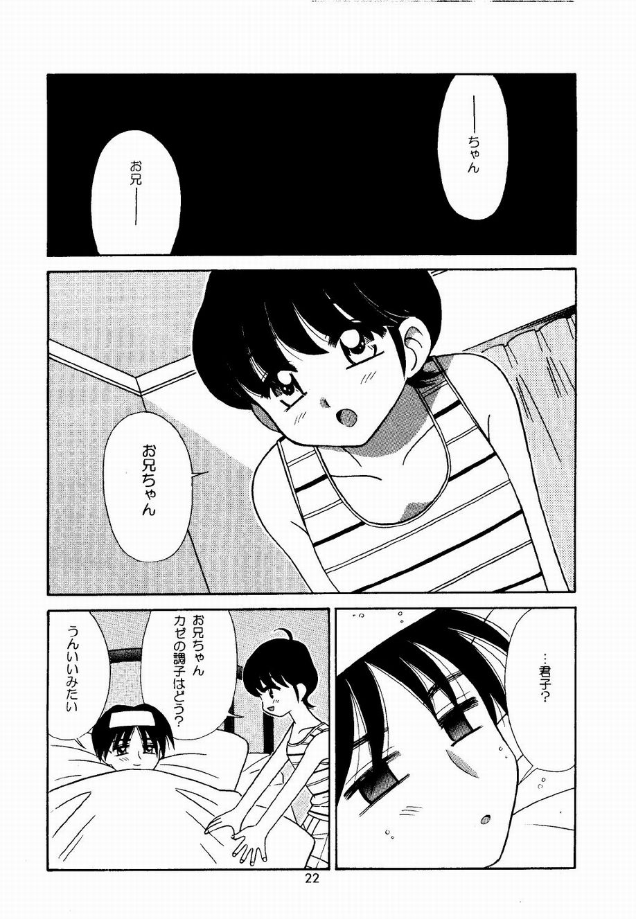 [Nyannyan Club (Chinjao Roosu)] Tsurupeta. (Cardcaptor Sakura, To Heart) page 22 full