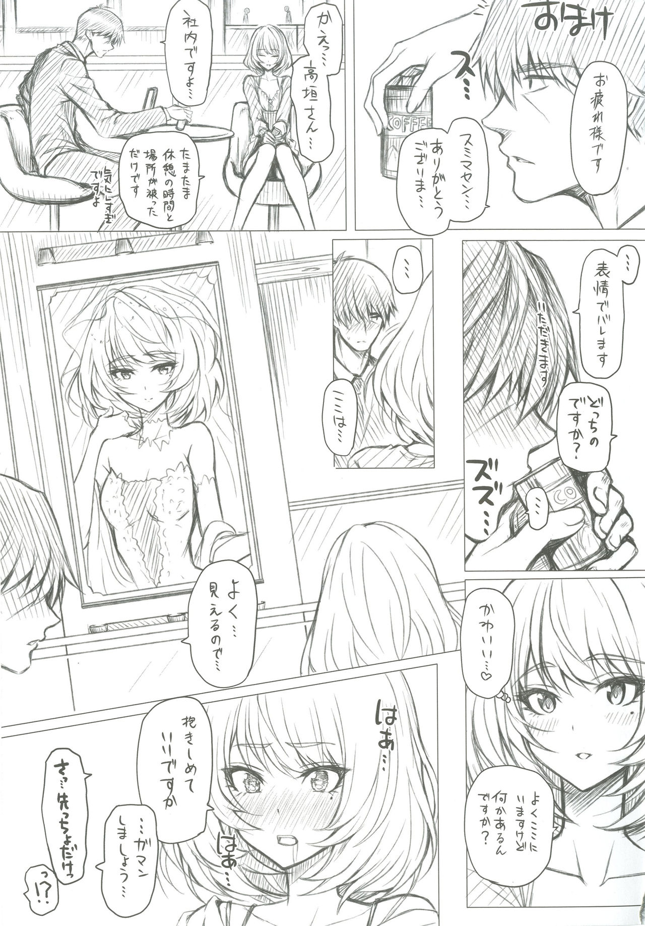 (C90) [N.S Craft (Simon)] Kaede to P (THE IDOLM@STER CINDERELLA GIRLS) page 30 full
