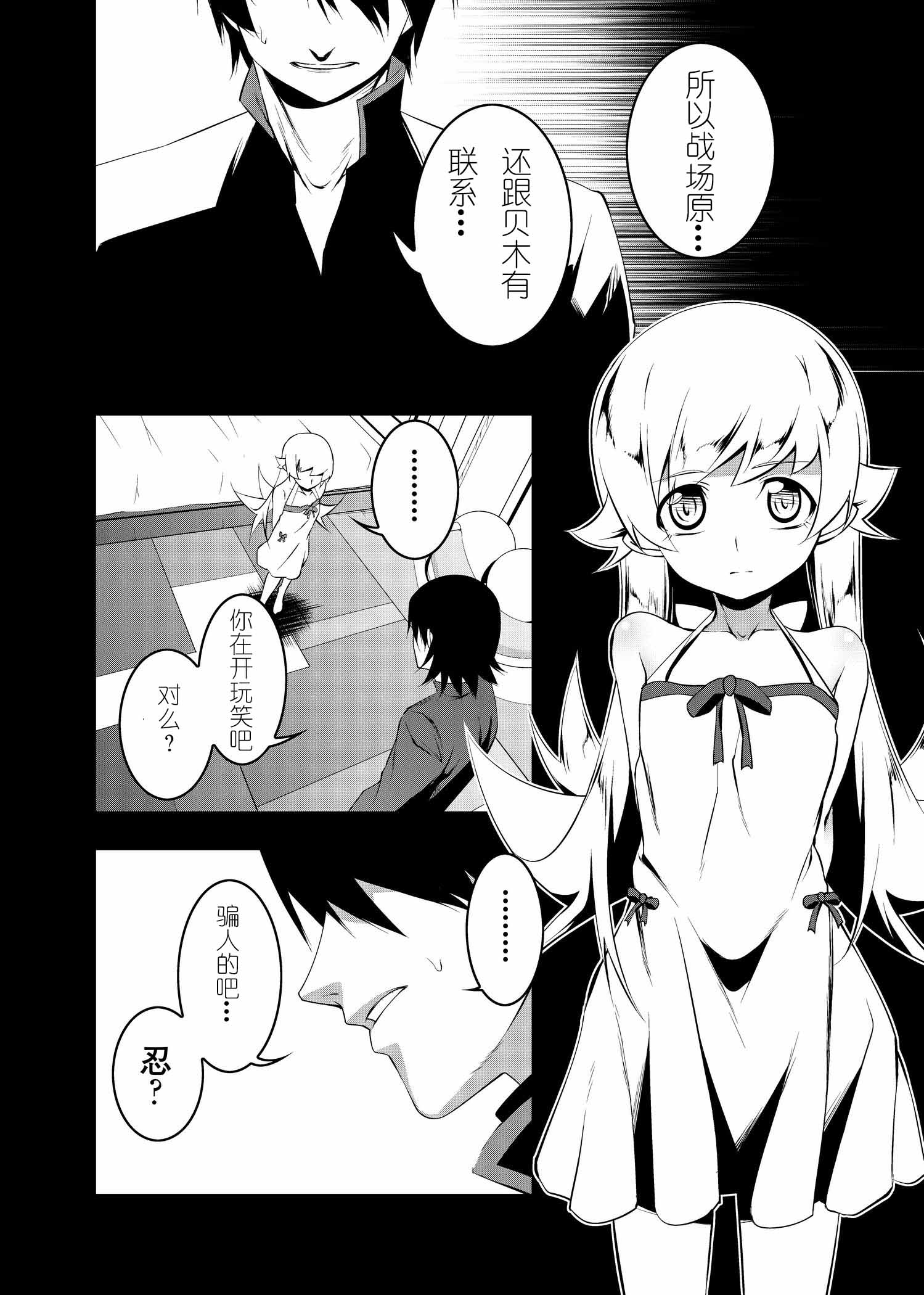 [Yuunabe Shinkouchuu (Tanabe Kyou)] Netoraregatari Go (Bakemonogatari) [Chinese] [紫之上汉化] [Digital] page 13 full