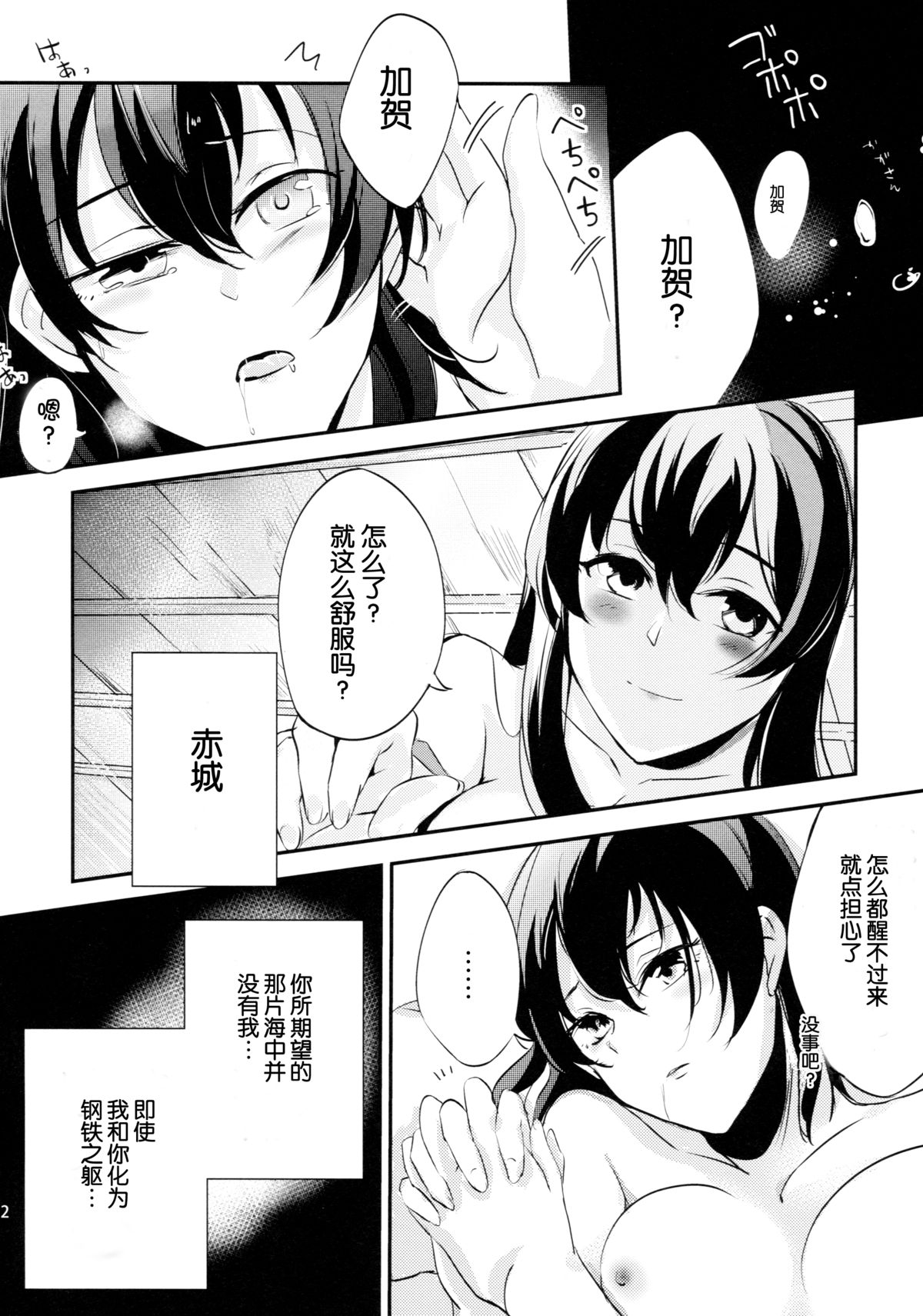 [noPland (mosuke)] Umi no Kasane (Kantai Collection -KanColle-) [Chinese] [脸肿汉化组] page 23 full