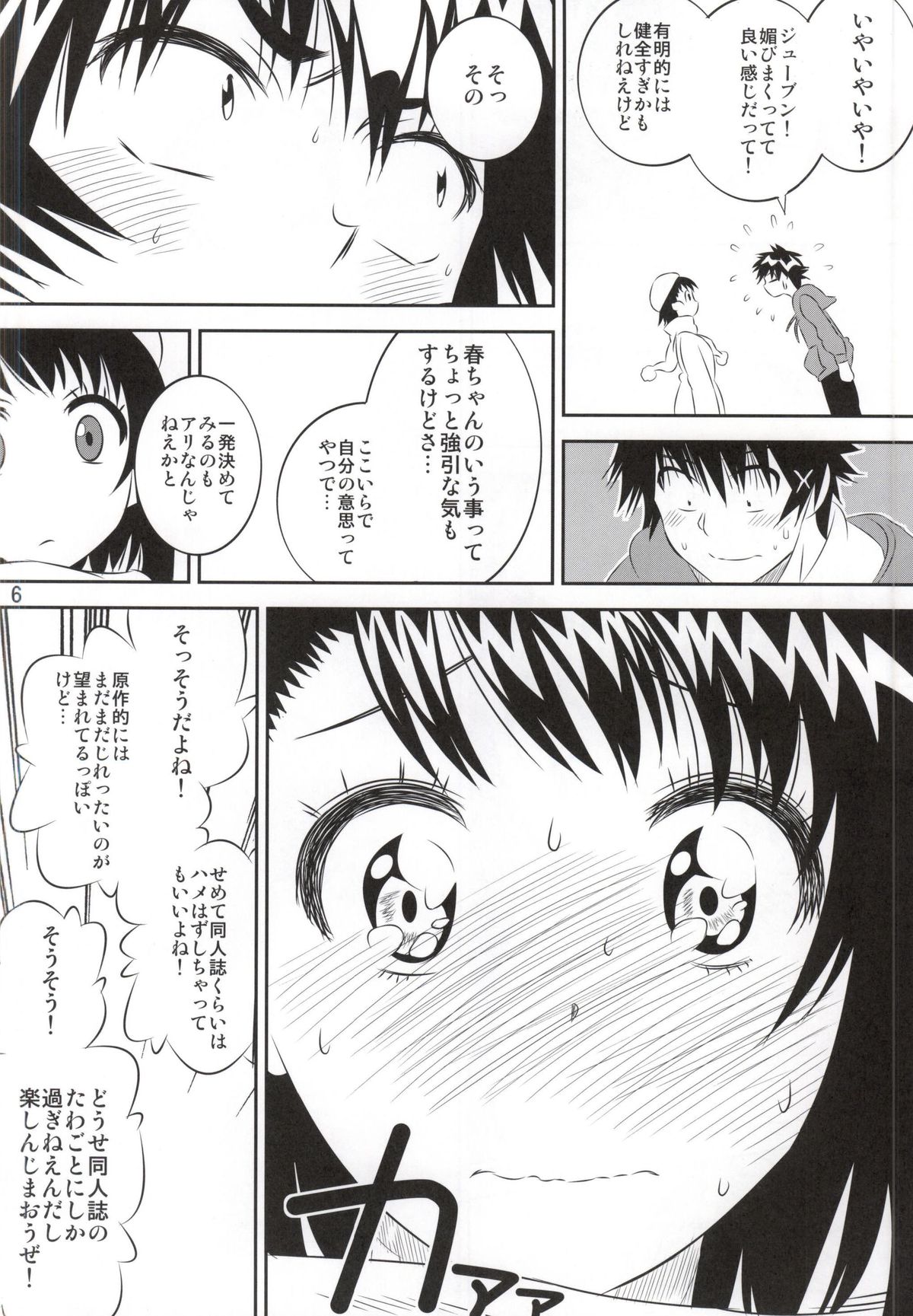 (COMIC1☆9) [Kakohimenoutuwa (Yuumazume)] Kosaki-chan no Yuuutsu 4 (Nisekoi) page 5 full