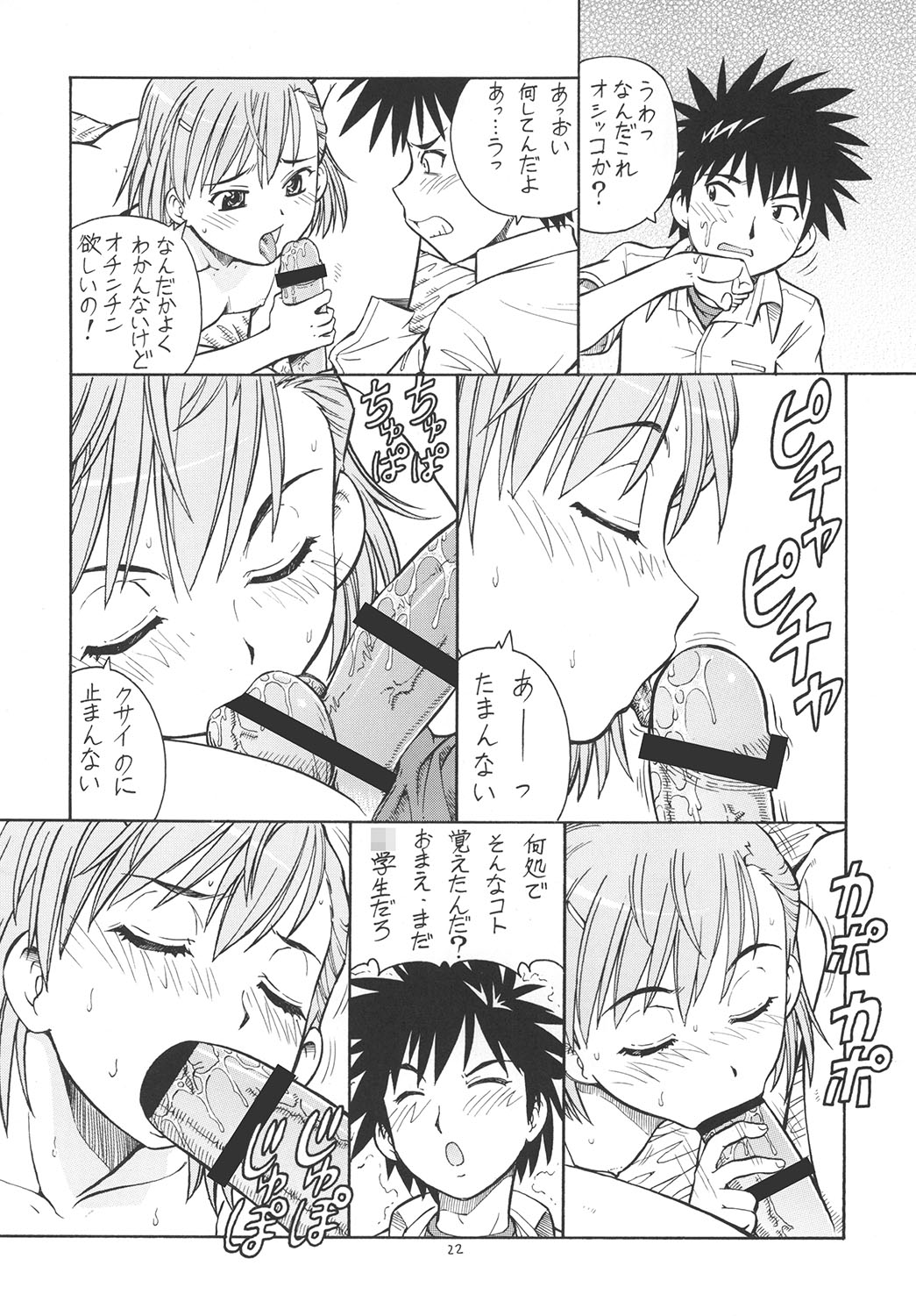 [Toraya (Itoyoko)] Toaru Omeko ni Railgun (Toaru Kagaku no Railgun) [Digital] page 23 full