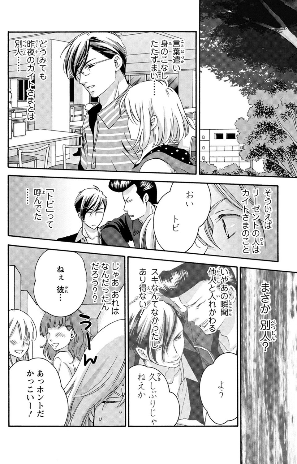 [陽香] 白×黒王子～ことりと野獣の淫らな生活【完全版】 page 47 full